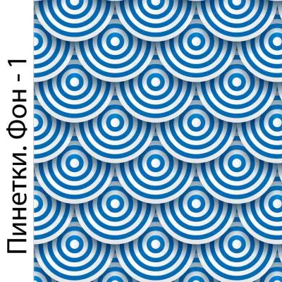 Фоны для подошв "Пинетки. Фон-1"