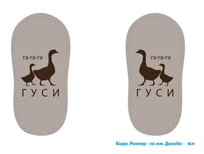 Печать для пинеток-кед на фетре "Дизайн - 18-6" - Игрушечные бренды