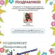 Розыгрыши и победители
