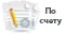 Оплата по счету (для юридических лиц)